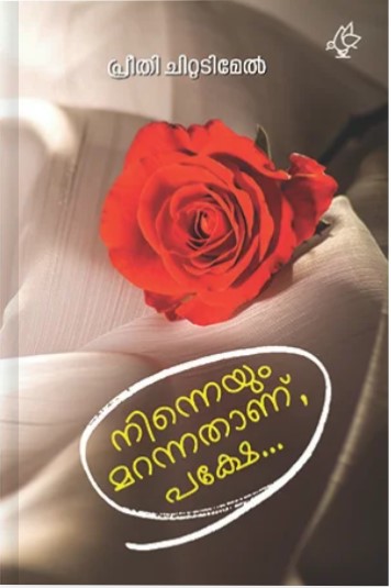 Ninneyum Marannathanu, Pakshe